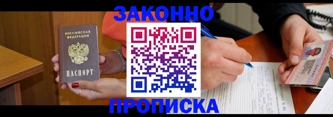 прописка для работы в Дегтярске