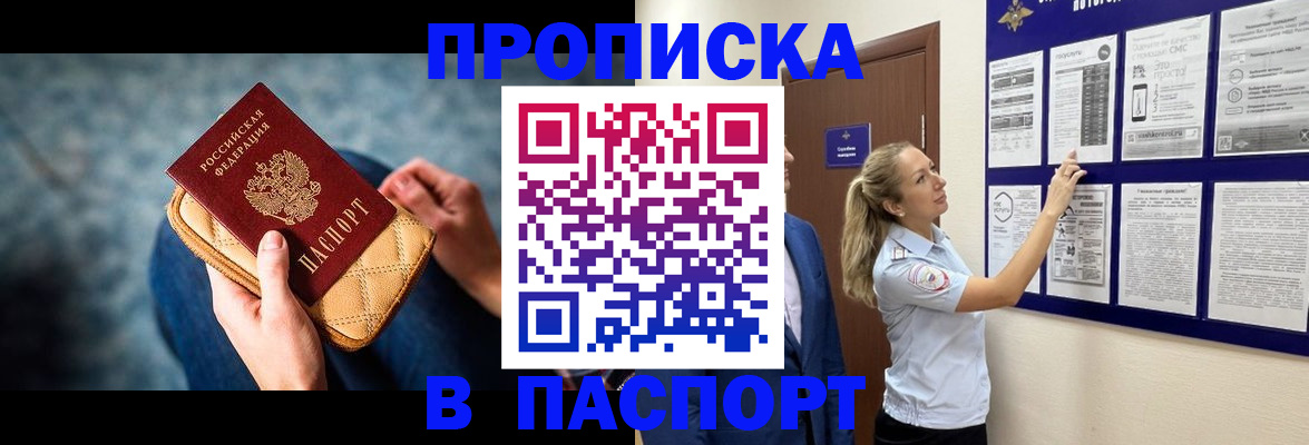 прописка гарантия в Дегтярске