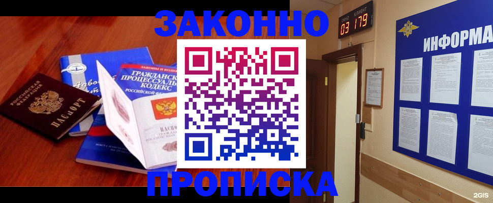 прописка законно в Дегтярске