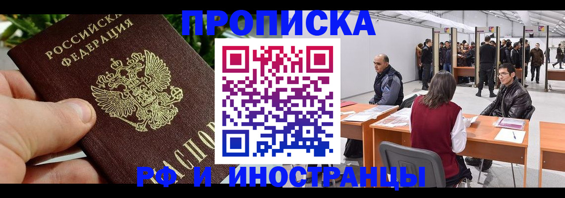 прописка штамп в Дегтярске